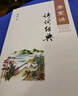 康震講詩(shī)詞經(jīng)典 中華書局康震講系列 曬單實(shí)拍圖