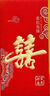 翠濤喜字紅包 結(jié)婚改口隨份子回禮燙金利是封千元紅包袋12個(gè) 曬單實(shí)拍圖