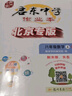 2025秋季啟東中學(xué)作業(yè)本八年級數學(xué)上冊BJ北京專(zhuān)版初二數學(xué)期末沖刺同步教材鞏固基礎知識龍門(mén)書(shū)局 曬單實(shí)拍圖