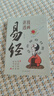漫畫講透易經(jīng)道德經(jīng)正版彩圖64卦詳解易經(jīng)中國優(yōu)秀傳統(tǒng)文化國學(xué)經(jīng)典文學(xué)書籍中小學(xué)生課外閱讀書籍 曬單實拍圖