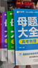 作業(yè)幫2025版高考母題大全數(shù)學(xué)高中生高考必刷題練習(xí)冊(cè)?？碱}型知識(shí)點(diǎn)專(zhuān)練直擊高考?？碱}型知識(shí)點(diǎn) 曬單實(shí)拍圖