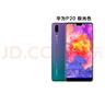 HUAWEI 華為P20/p20 Pro 安卓手機 4G全網(wǎng)通雙卡雙待智能二手手機 華為P20 極光色 6G+64G 9成新 曬單實(shí)拍圖