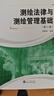 測(cè)繪法律與測(cè)繪管理基礎(chǔ)(第2版) 曬單實(shí)拍圖