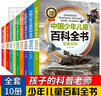 兒童百科全書(shū)7一12歲董宇輝一二年級課外閱讀必讀 小學(xué)生閱讀書(shū)籍 注音版經(jīng)典兒童讀物 正版 兒童百科全書(shū) 全10冊  全10冊  全10冊 曬單實(shí)拍圖