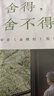 【附贈(zèng)書簽+掃碼音頻】舍得舍不得 帶著《金剛經(jīng)》旅行 掃碼聽(tīng)蔣勛誦讀金剛經(jīng) 暢銷散文經(jīng)典 曬單實(shí)拍圖