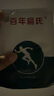 百年扁氏健關(guān)寧貼膏 頸椎肩周腰椎膝蓋身體關(guān)節部位關(guān)寧貼膏家庭護理 關(guān)寧貼膏【買(mǎi)5=發(fā)10盒】 7貼/盒 曬單實(shí)拍圖