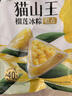 榴蓮西施 貓山王榴蓮袋裝冰粽400g新鮮香甜即食端午粽子-MJ 貓山王榴蓮冰粽400g*1袋(到手10 曬單實(shí)拍圖