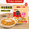 農(nóng)心農(nóng)心辛拉面拓霸奶油芝士辣味方便面137g*4包煮面拌面 曬單實(shí)拍圖