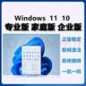 win11 10專業(yè)版密鑰激活碼windows11家庭中文版系統(tǒng)正版w10教育企 11家庭版oem零售版綁定主板 曬單實(shí)拍圖