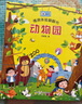 情景體驗翻翻書立體書全套4冊京東正版圖書 兒童3d幼兒撕不爛早教啟蒙洞洞書 寶寶交通工具益智玩具機(jī)關(guān)書繪本嬰兒1-2-3歲故事書籍認(rèn)知動物 小熊很忙觸摸書 睡前故事兒童書籍 省錢卡 黑色星期五 曬單實拍圖