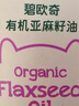碧歐奇有機(jī)亞麻籽油110ml熱炒油滴管控量寶寶輔食用油營養(yǎng)佐餐油 曬單實(shí)拍圖