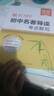 【易蓓】初中語(yǔ)文名著導(dǎo)讀考點(diǎn)默寫(xiě) 七八九年級(jí)中考閱讀中外名著精講細(xì)練一本通初中必讀名著十二冊(cè)考點(diǎn)精練 曬單實(shí)拍圖