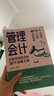管理會(huì)計(jì)：從新手到高手的30個(gè)實(shí)操工具 曬單實(shí)拍圖