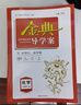金典導學案高中化學必修第一冊第二冊必修1 2 冊選擇性必修第一冊第二冊第三冊選擇性必修1 2 3高一高二上下 上海化學高三高考總復習含答案 高中化學必修1（高一上） 曬單實拍圖