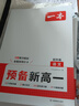 一本【預(yù)備新高一】2026初升高暑假銜接教材緊扣9月開學(xué)新高一全套課程高一上冊語數(shù)英物化生課本預(yù)習(xí)方法技巧配名師精講視頻高中教輔書 【預(yù)備新高一】英語 曬單實(shí)拍圖