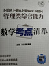 【官方正版】2026李煥邏輯72技李煥邏輯真題詳解乃心四步寫作法MBA MPA MPAcc MEM管理經(jīng)濟(jì)類聯(lián)考可搭韓超數(shù)學(xué)72技真題實(shí)戰(zhàn)云圖價保閱讀狂歡節(jié) 【官方正版】張偉男韓超數(shù)學(xué)題型清單 曬單實(shí)拍圖