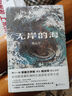 無岸的海（2023精裝珍藏版）第十一屆茅盾文學(xué)獎新晉得主、《雪山大地》原著作者楊志軍長篇懸疑愛情小說 小說 曬單實(shí)拍圖