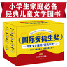 國際安徒生獎（禮盒裝8冊）兒童文學(xué)屆的諾貝爾獎小學(xué)生必備二三四五年級課外閱讀童書(shū)5大品牌聯(lián)合優(yōu)選 課外閱讀 閱讀 課外書(shū)    曬單實(shí)拍圖