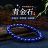 圣璃帝王青金石手鏈5A級青金石手串阿富汗青金石手鏈藍色水晶飾品 5A精選A珠徑約14MM[大號男款] 曬單實(shí)拍圖