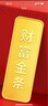 零點金足金9999黃金投資中國金條10g財富生日禮物攢錢金豆子小金庫金條 足金9999財富金條5克*配證書 曬單實拍圖