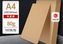 用友表單 A4牛皮紙80g 牛皮紙封面牛皮打印紙 憑證封面封皮紙牛皮卡紙書皮紙包裝紙繪圖繪畫紙 100張/包 曬單實(shí)拍圖