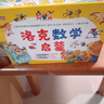 【當(dāng)當(dāng) 正版童書】Mathstart洛克數(shù)學(xué)啟蒙 全兒童繪本 （全40冊）包含繪本+40個教學(xué)視頻(贈)+12冊練習(xí)冊(贈)3~9歲兒童 繪本媽媽海桐推薦 洛克數(shù)學(xué)啟蒙（全40冊） 曬單實拍圖