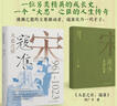 【新版】宋朝往事人物篇+事件篇汴梁悲歌:靖康大變局+傳位的恩怨:三朝內(nèi)禪+內(nèi)憂外患:東封西祀一場空+宋朝大變法:熙豐新政+虛弱的反攻:開禧北伐 遼寧人民出版社 宋朝往事事件+人物全20冊【刷邊版】 曬單實拍圖