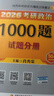 【1000題現(xiàn)貨】肖秀榮考研政治2026 肖秀榮1000題精講精練 可搭徐濤腿姐張宇李永樂湯家鳳張劍考研真相 【高分四套】肖四肖八+1000題+背誦手冊 曬單實拍圖