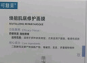 可復美重組膠原蛋白肌御賦活修護精粹乳軟管狀80ml效期至26年10月左右 曬單實拍圖
