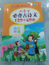 小学生必背古诗文129+69篇 彩绘本 16开大字注音版 音频伴读 贴近教材，栏目丰富，精美国画 实拍图