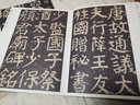 全2本 傳世書法經(jīng)典碑帖40顏真卿顏家廟碑上下 顏體楷書毛筆書法臨摹簡(jiǎn)體注釋原帖臨摹河北教育出版社 曬單實(shí)拍圖