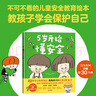 5歲開始學(xué)規(guī)矩+5歲開始懂安全（套裝2冊(cè)）【3-8歲】 高濱正伸等著 中信出版社圖書 曬單實(shí)拍圖
