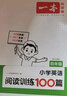 現貨【通用版】2024秋四年級英語(yǔ) 一本閱讀題小學(xué)英語(yǔ)閱讀訓練100篇 4年級/四年級 小學(xué)英語(yǔ)閱讀理解強化訓練天天練小學(xué)生英語(yǔ)課 英語(yǔ) 4年級 曬單實(shí)拍圖