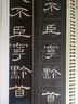 華夏萬卷毛筆練字帖碑帖近距離臨摹字卡·文徵明滕王閣序成人初學(xué)者興趣愛好行書軟筆臨摹 曬單實(shí)拍圖