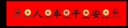 佳妍汽車(chē)交車(chē)提車(chē)儀式感紅布裝飾 壓車(chē)五帝錢(qián)壓門(mén)檻專(zhuān)用人車(chē)平安 曬單實(shí)拍圖
