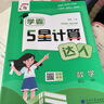 2025秋新版 學(xué)霸計算達(dá)人四年級上冊數(shù)學(xué)北師大版BSD 小學(xué)計算小能手4上數(shù)學(xué)課本同步專項訓(xùn)練 曬單實拍圖