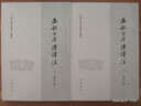 春秋公羊傳譯注（中國古典名著澤注叢書 套裝全2冊） 曬單實(shí)拍圖