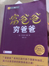 富爸爸窮爸爸 羅伯特·清崎 財商教育版 窮父親富父親 金融與投資個(gè)人理財書(shū)籍 曬單實(shí)拍圖