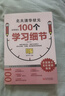 北大清華狀元都養成的100個(gè)聽(tīng)課習慣（修訂本） 初中生高中生學(xué)習方法 高考狀元提分寶典 提高學(xué)習效率 曬單實(shí)拍圖