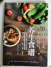 悅?cè)皇彻猓憾墓?jié)氣養(yǎng)生食譜   曬單實拍圖