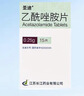 [圣迪] 乙酰唑胺片0.25g*15片/盒 曬單實拍圖