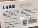 上海藥皂硫磺除螨手工皂115g洗臉香皂潔面皂沐浴香氛花香味留香肥皂 曬單實拍圖