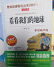 看看我們的地球/四年級下冊閱讀 快樂(lè )讀書(shū)吧 兒童文學(xué)名著(zhù)閱讀 穿過(guò)地平線(xiàn)（新舊版隨機發(fā)貨） 曬單實(shí)拍圖