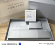vivo X200 Ultra 蔡司三大定焦大師鏡頭 驍龍8至尊版移動(dòng)平臺 藍圖自研影像雙芯 AI 5G旗艦手機 銀調 16GB+1TB（衛星通信版） 曬單實(shí)拍圖