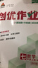 2025秋新版創(chuàng  )優(yōu)作業(yè)七年級上冊下冊語(yǔ)文數學(xué)英語(yǔ)生物地理歷史道法人教版狀元成才路初一7年級下冊教材同步訓練檢測卷綜合訓練 25秋-七年級上冊 數學(xué) 人教版 曬單實(shí)拍圖