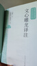 文心雕龍譯注 曬單實(shí)拍圖