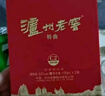 瀘州老窖特曲 中華老字號  濃香型白酒 52度 500mL 1瓶 老字號特曲 曬單實(shí)拍圖