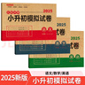 小升初模擬試卷語文數(shù)學(xué)英語（3冊）2025版名校沖刺專項突破全真測試卷真題卷必刷題小學(xué)生畢業(yè)升學(xué)復(fù)習(xí) 曬單實拍圖