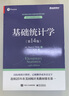 基礎統計學(xué) 第14版 雙色版 電子工業(yè)出版社 圖書(shū) 曬單實(shí)拍圖