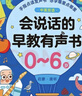 會說話的早教書0-6歲兒童手指點讀書有聲書兒童玩具學(xué)習(xí)早教機(jī)六一兒童節(jié)禮物女孩男孩 曬單實拍圖